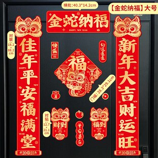 【年货节】磁吸对联2025蛇年春联磁性门联福字春节新年装饰品福联