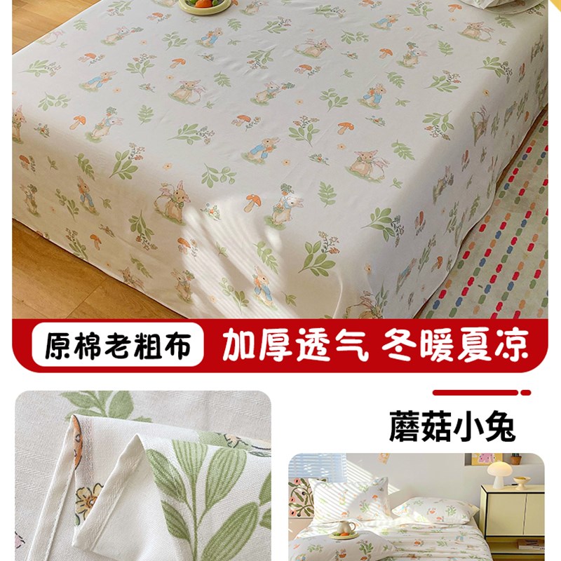 凉感可爱老粗布床单单件20v25新款四季通用加厚亚麻被单凉席三件