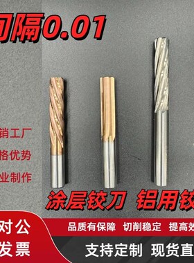 合金铰刀12.66 12.67 12.68 12.69 12.7 12.71 N12.72 12.73 12.7