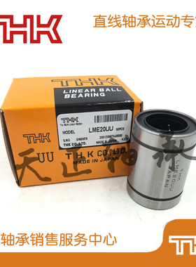 THK轴承 LM3/4/5/6/8/10/12/13/16/20/25/30/35/40/U50/60/80UU