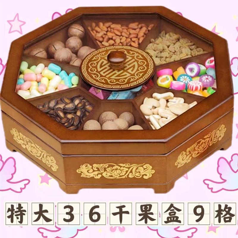实木超大9格坚果盒零食盒