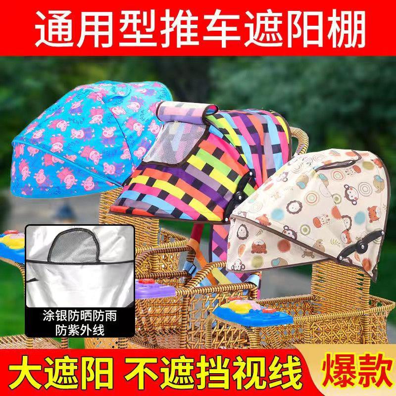 婴儿手推车遮阳棚通用型防