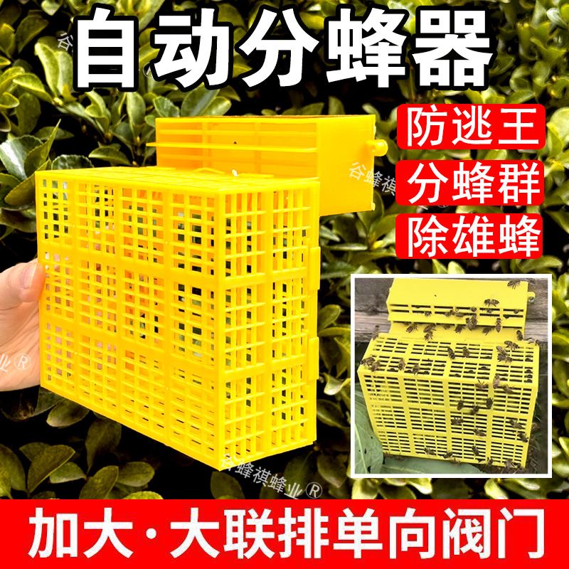 自动分蜂器中蜂除雄蜂防止蜂王飞逃防逃框全自动收蜂工具蜂具大全