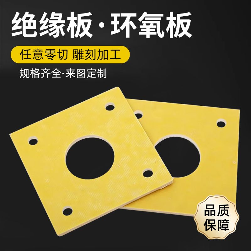 绝缘板耐高温雕刻环氧树脂片定制异型电工专用3240板线路板锂电池