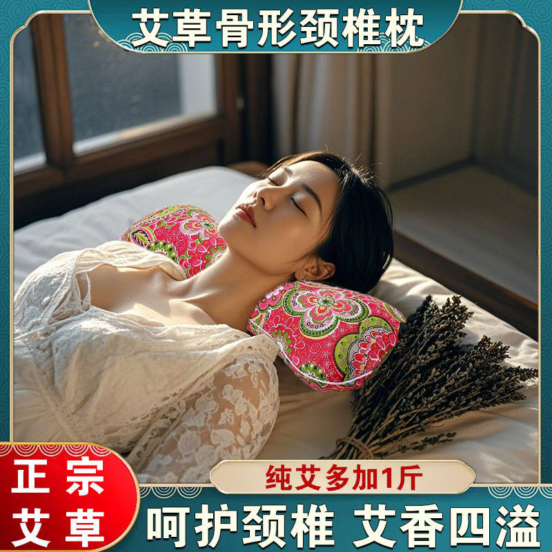 正宗艾草颈椎枕护颈枕助眠纯艾枕芯成人骨头枕午睡安神透气可拆洗