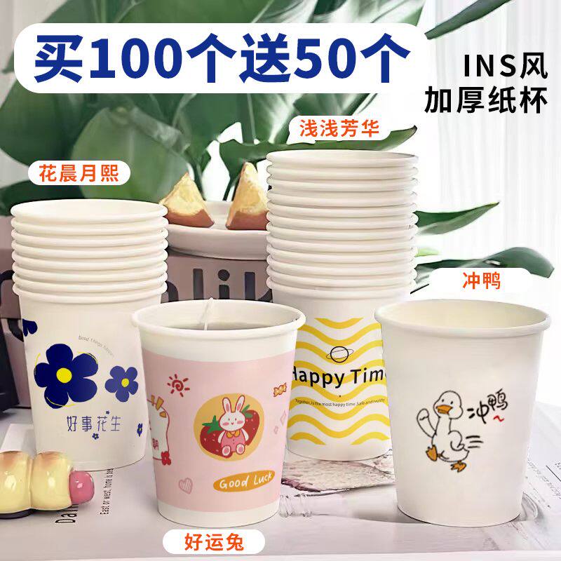 买100个送50个纸杯一次性杯子办公家用水杯便宜整箱包邮