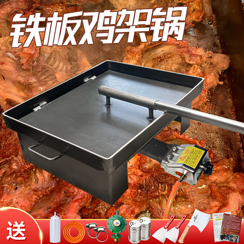 铁板鸡架商用铁板烧铁板鸭配方油炸夜市炸鸡地摊摆摊专用设备定制