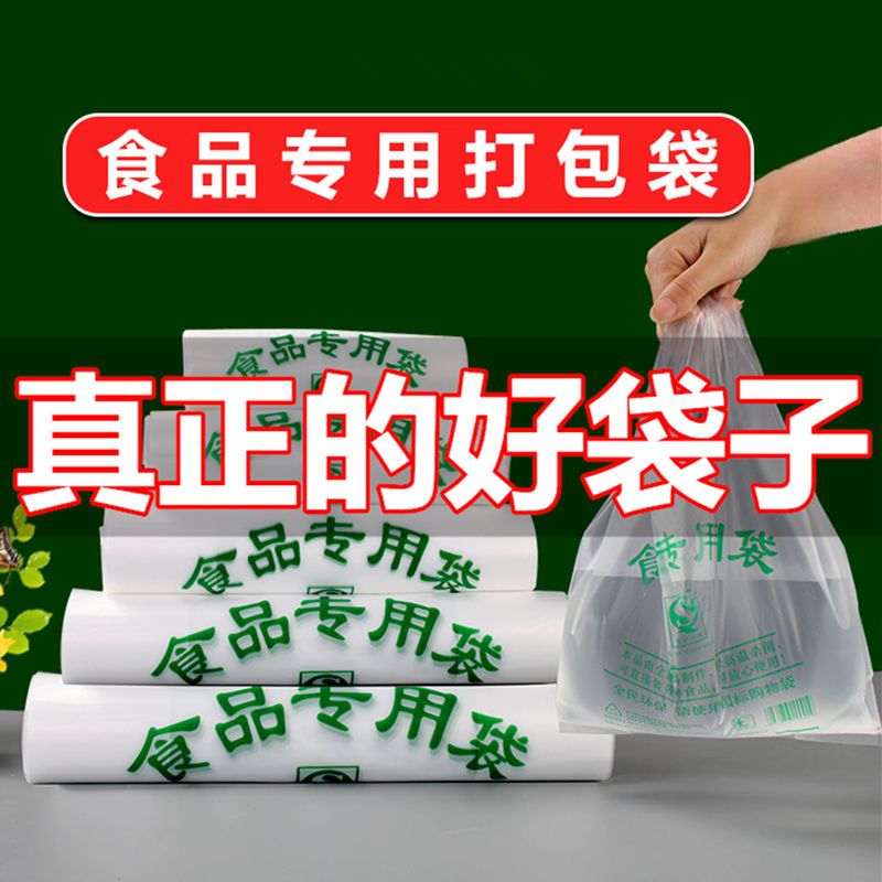食品塑料袋便当袋打包袋加厚食品专用袋子购物袋收纳袋价