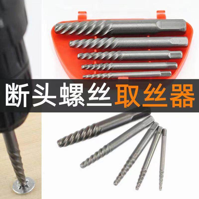 断头螺丝取出器三角阀断丝