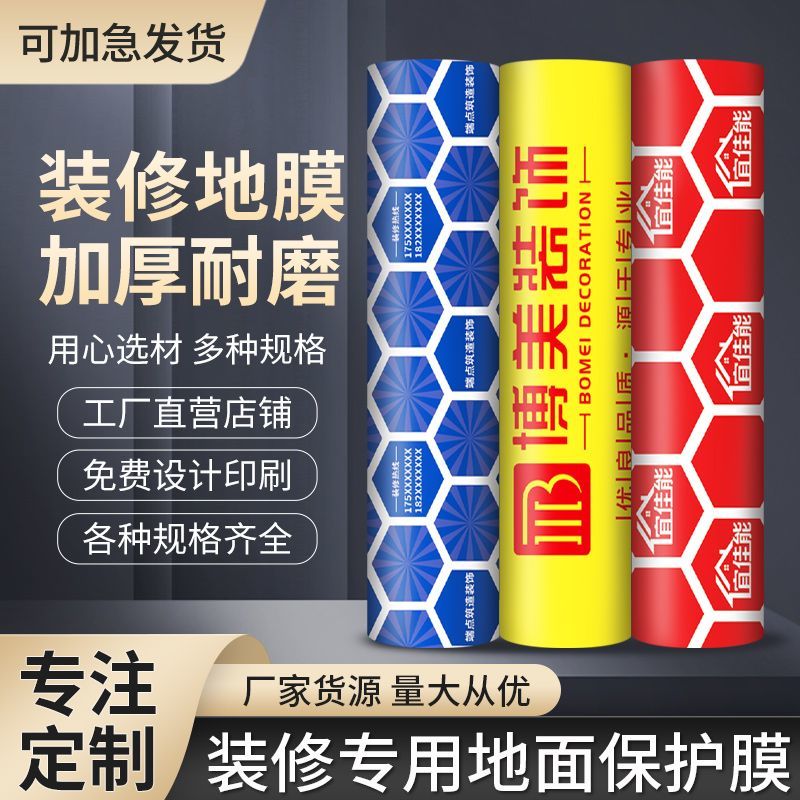 装修地膜pvc地面保护膜地板地砖防护垫无纺布加棉成品家用加厚
