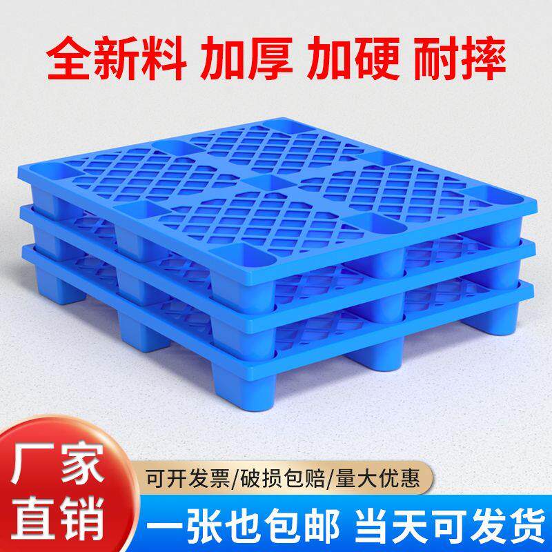 加厚网格九脚叉车托盘塑料