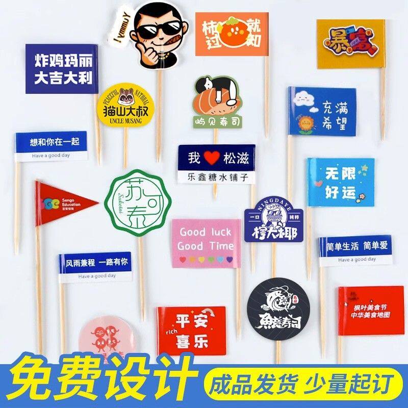 网红牙签小旗子定制logo蛋糕装饰插牌纸质小插旗插卡创意烘焙牛排