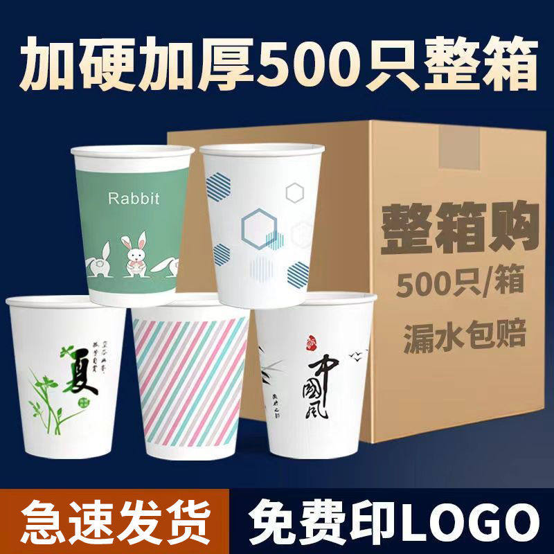特价加硬纸杯一次性杯子加厚整箱家用结婚茶水杯可定制印logo