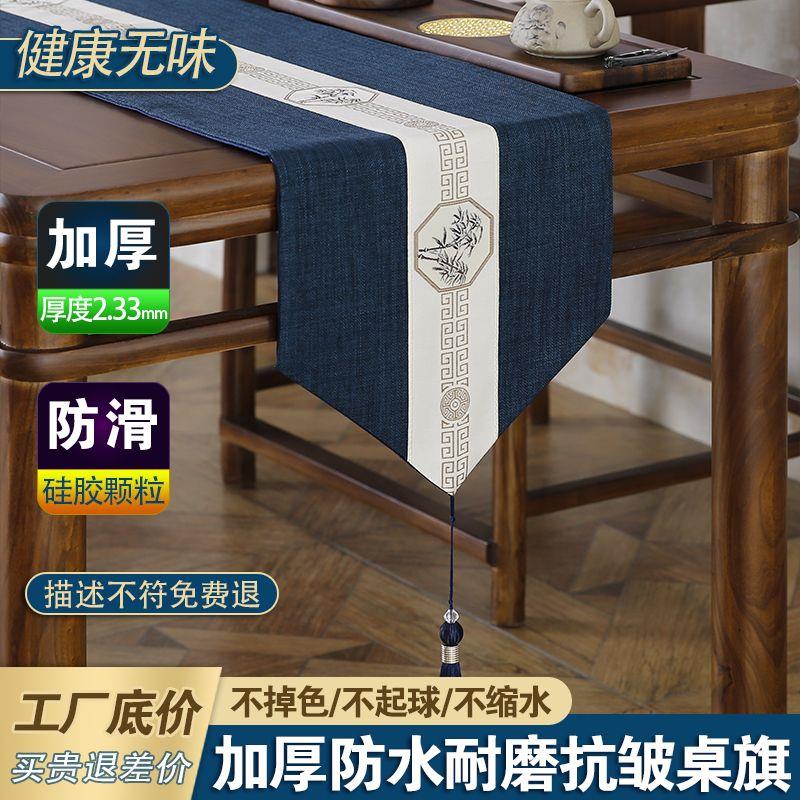 加厚新中式防水茶席长条提