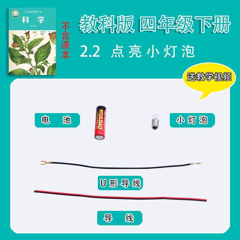 四年级下册小学生科学实验