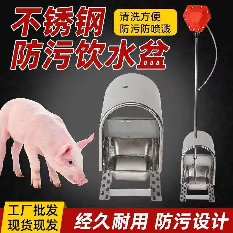 新款猪用半自动不锈钢饮水