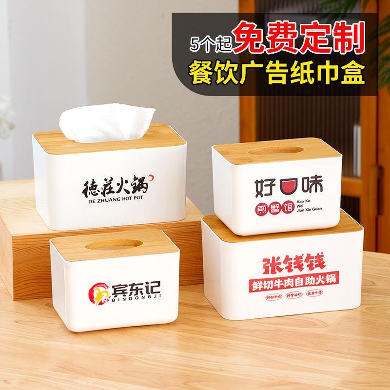 竹木纸巾盒商用定制logo餐