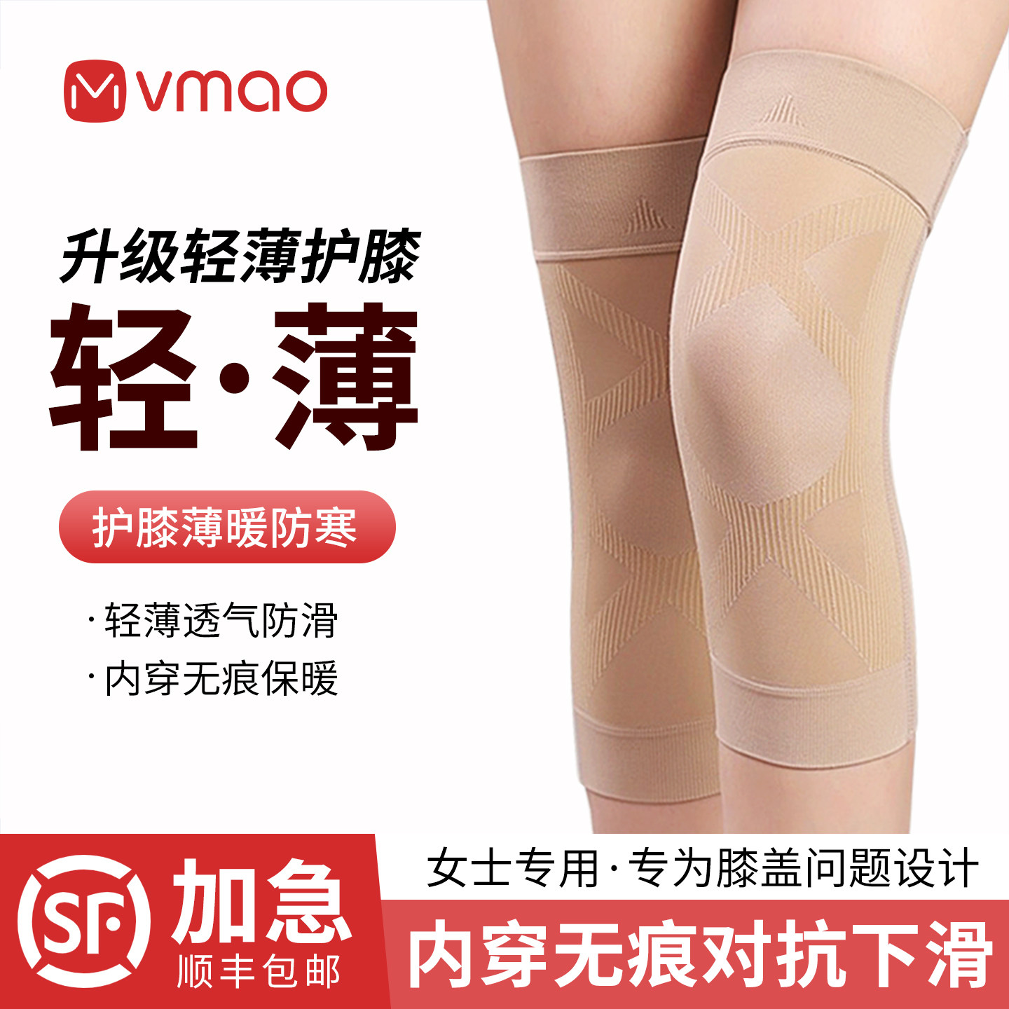 护膝女士薄款关节老寒腿保暖夏季轻薄防寒中老年人防滑护膝套