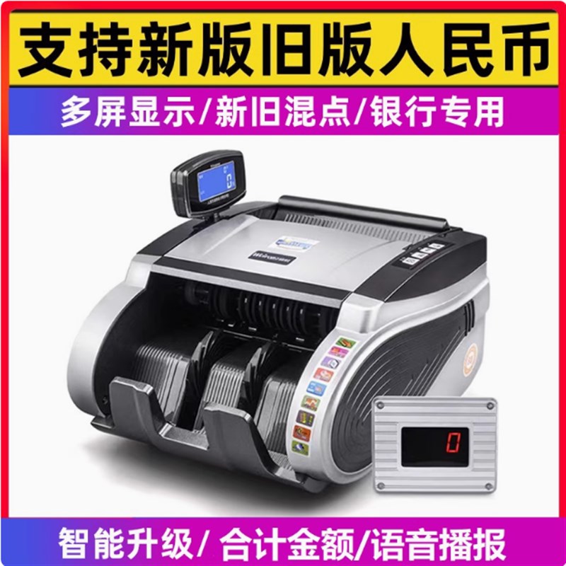 维融验钞机E56B类点钞机办公商用家用小型支持202T5年新币语音播