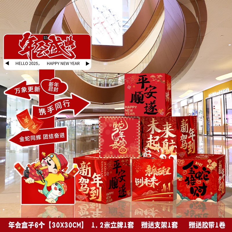 赢战2025年会盛典场景布置w公司职场元旦新年氛围装饰kt板立牌盒