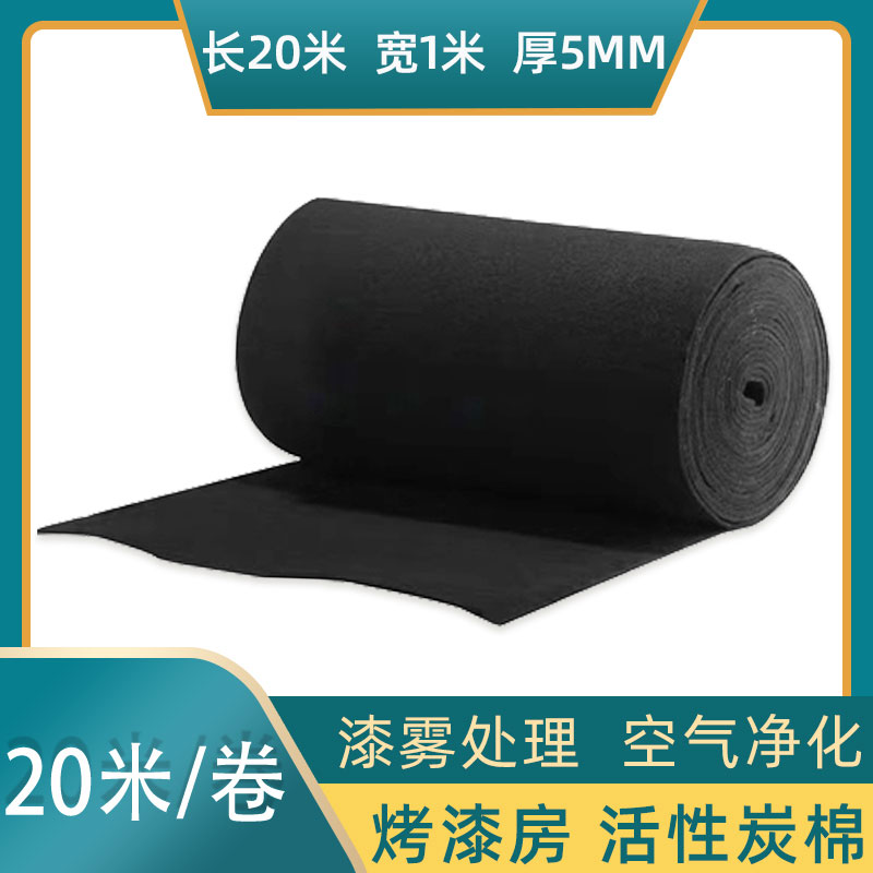 20米活性炭针刺吸附过r滤棉黑色 纤维汽车喷漆工业烤漆房空气净化