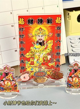 创意新春财神小摆件桌面工位中式送人祝福办公室解压立Z牌装饰礼