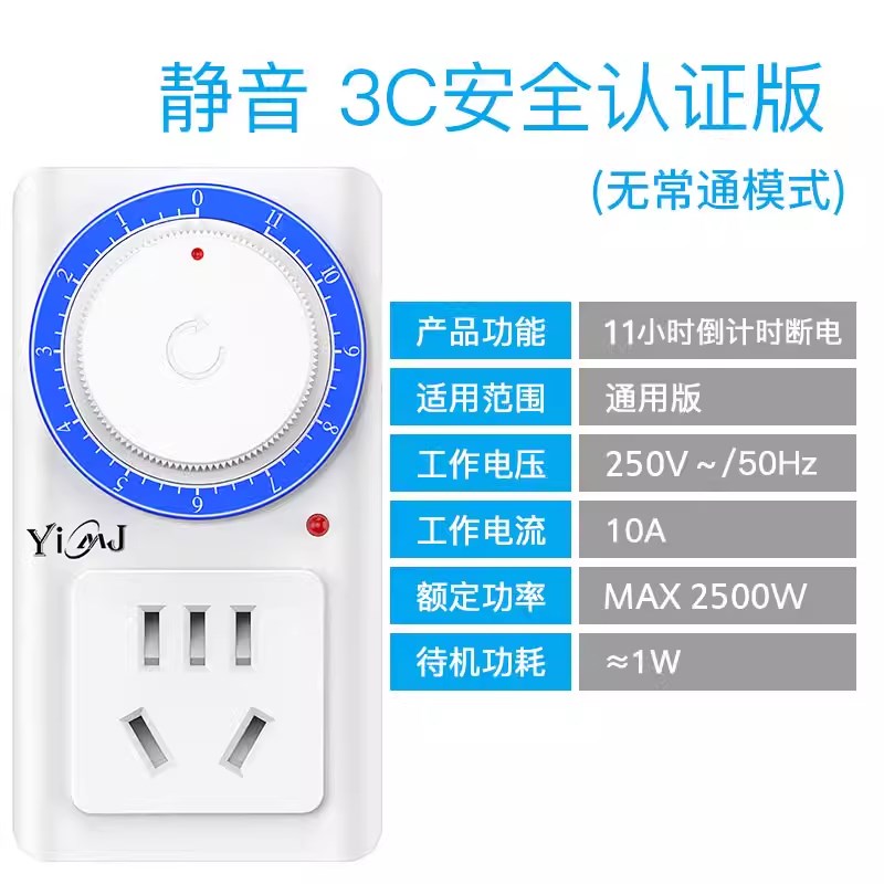 定时器开关插座转换器倒计时时间控制器I电动车充电自动断电保护