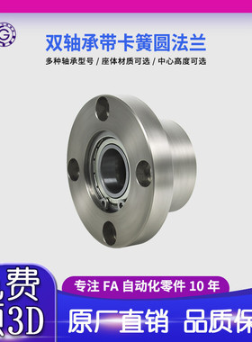 EFD圆法兰轴承座组件带轴承固定座双轴承座45钢镀镍BGRB BFP02