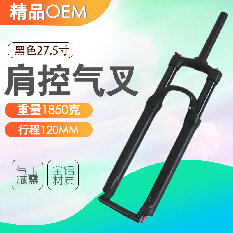 速发26b/27.5寸山地自行车开档100碟刹肩控锁死避震前叉弹簧油簧