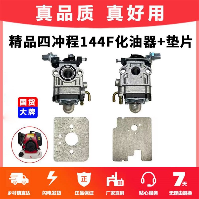 四冲程14d4化油器二冲程48旋耕机化油器微耕机挖坑机通用化油器