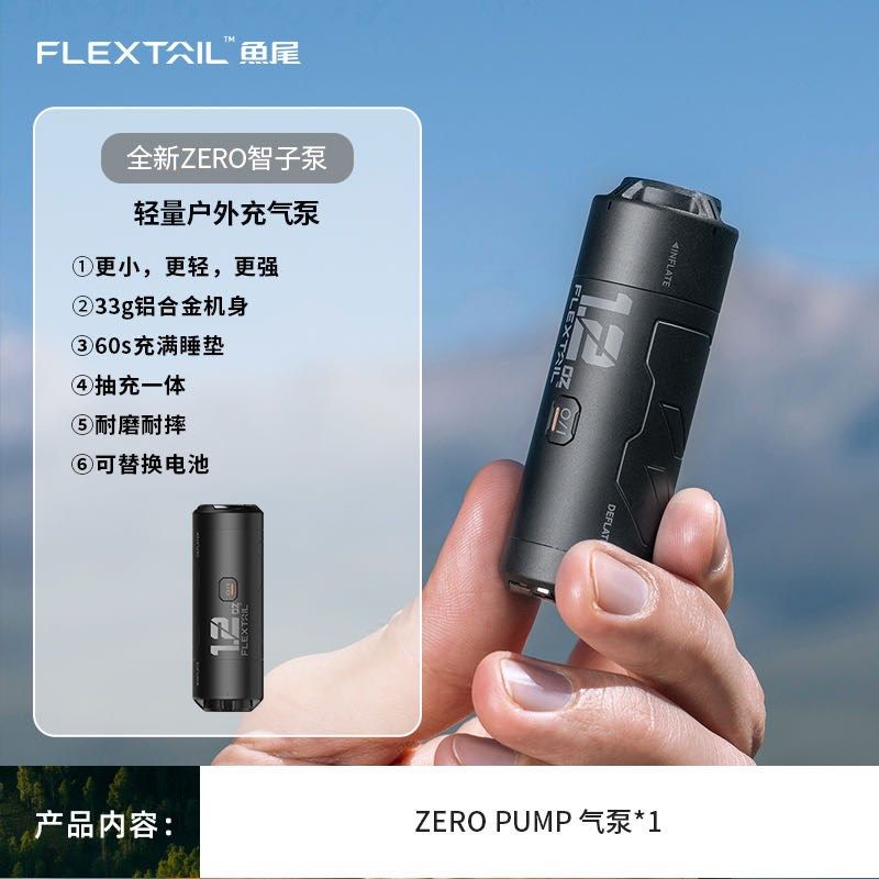 flextail鱼尾超轻量户外气泵ZERO系列迷你便携徒步野营气垫充气泵,户外/登山/野营/旅行用品,户外迷你充气泵,淘宝优惠券,粉丝福利购,淘宝优惠卷