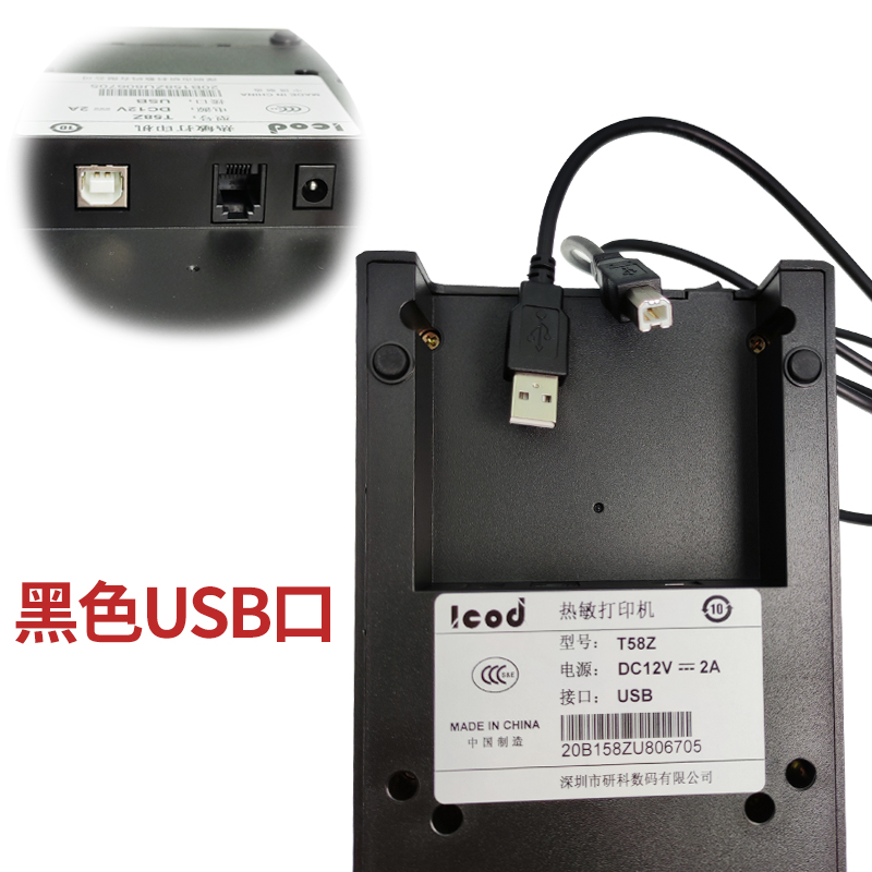 研科T58Z小票打印机 58热敏收银小票机收N款小票据并口打印机串口