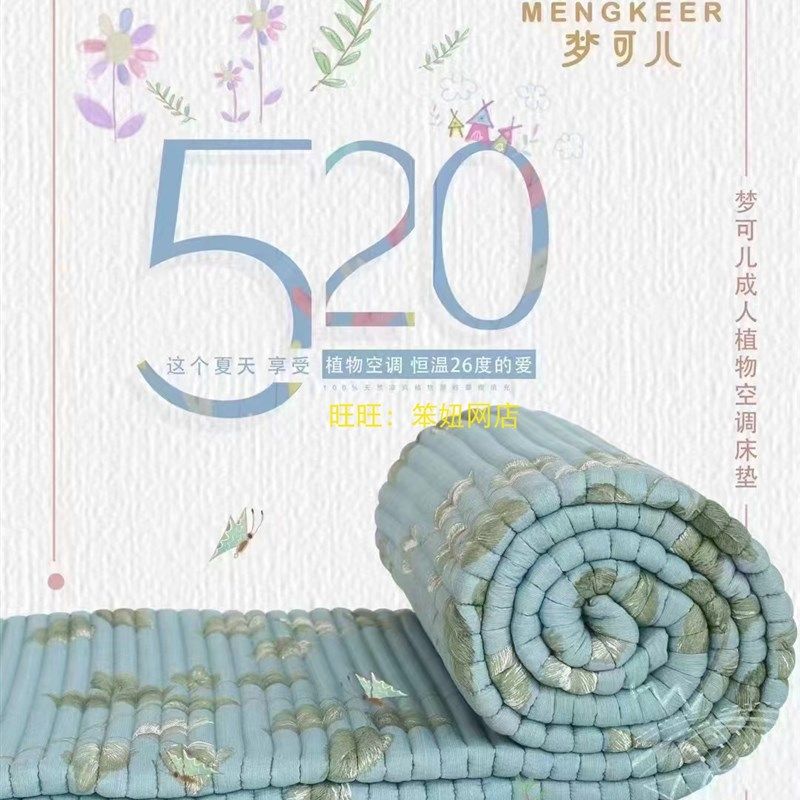 梦可儿植物空调垫蒙稷凉席升级款棉麻婴幼儿园床垫送清火枕包邮