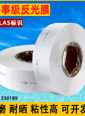 海事反光膜船用SOLAS救生艇救生衣救生圈反光贴条胶带专用 330189
