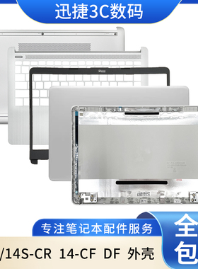 适用 惠普14S-CR 14-CF DF TPN-I130 I135 A壳 B壳 C壳 D壳 外壳