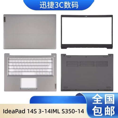 联想IdeaPad14S3-14IML外壳