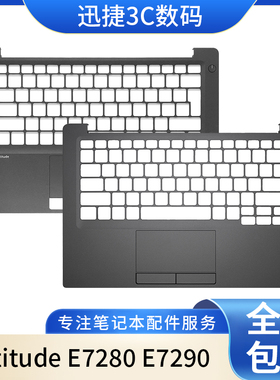 适用 Dell 戴尔 Latitude E7280 E7290 E7390 C壳键盘 掌托 外壳