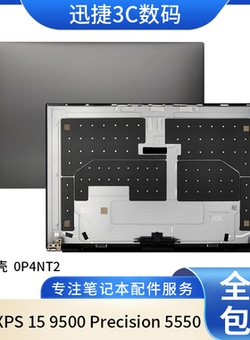 适用 戴尔 XPS 15 9500 Precision 5550 A壳 LCD盖 外壳 0P4NT2