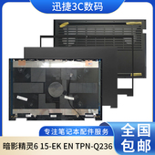 外壳 暗影精灵6 适用惠普 Q236 TPN AB壳C壳D壳 Q238
