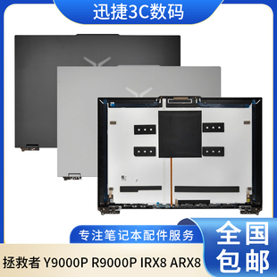 IRX8 ARX8 2023款 适用戴尔拯救者 LCD盖 R9000P A壳 外壳 Y9000P