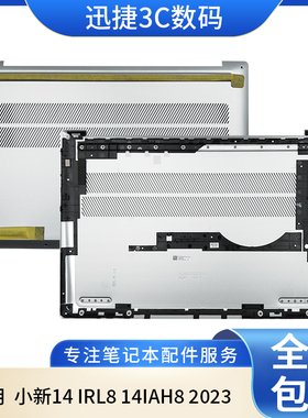 适用小新14 IRL8 14IAH8 2023 D壳 主机下盖 外壳5CB1N95191
