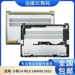 IRL8 主机下盖 14IAH8 D壳 外壳5CB1N95191 2023 适用小新14
