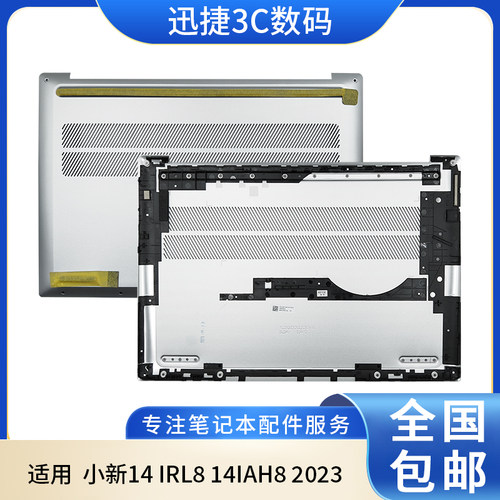 适用小新14IAH82023底壳