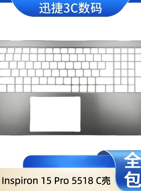 适用于 戴尔 灵越 Inspiron 15 Pro 5518 C壳 外壳 掌托 07KWVK
