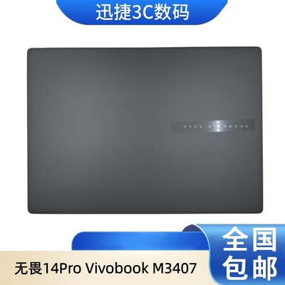 适用华硕VivobookM3407A壳