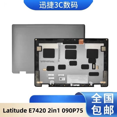 戴尔LatitudeE74202in1A壳