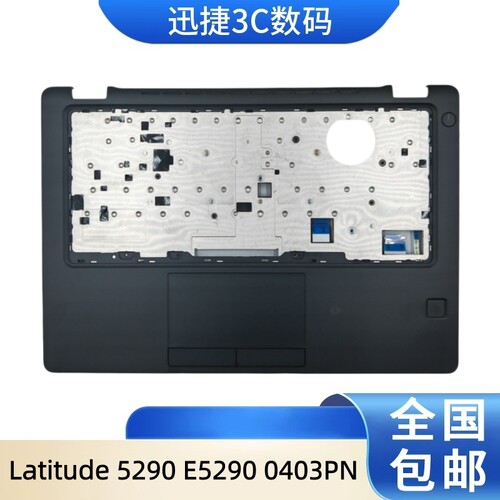 戴尔Latitude5290E5290C壳