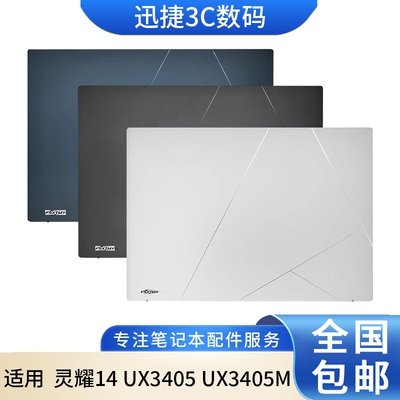 华硕灵耀14UX3405UX3405M外壳