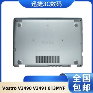 V3491 013MYF Dell 外壳 底座 D壳 V3490 Vostro 成就 戴尔 适用