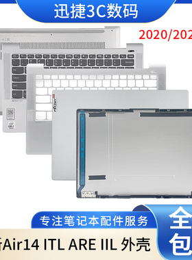适用 小新Air14 ITL ARE IIL 2020/21 A壳 B壳 C壳键盘 D壳 外壳